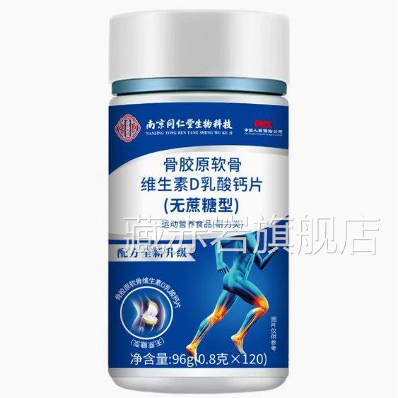 南骨胶原软骨素维生素D乳酸钙片正品京中老年钙片旗舰店N3藏赤岩