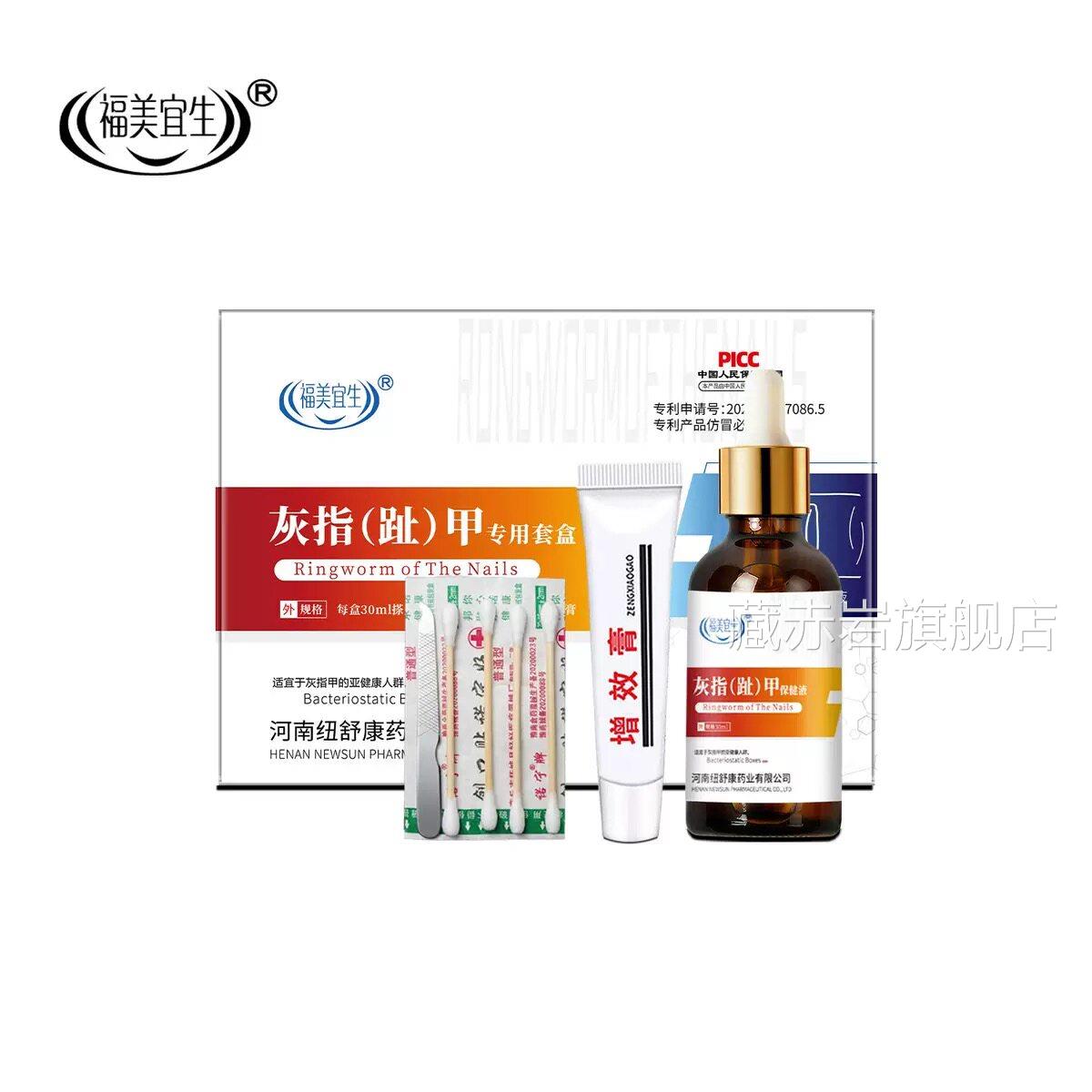 福美宜生灰指甲足部护理液软甲液增效膏二合一厚甲坏甲去灰趾甲液