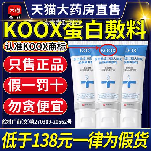 koox蛋白膜护理膜koox蛋白敷料kox护理膜蛋白膜医用重组敷料9tol
