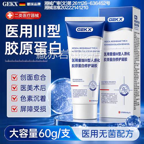cou蛋白膜软膏医用重蛋组ourb胶原白修复凝胶旗舰店透明质酸钠L3