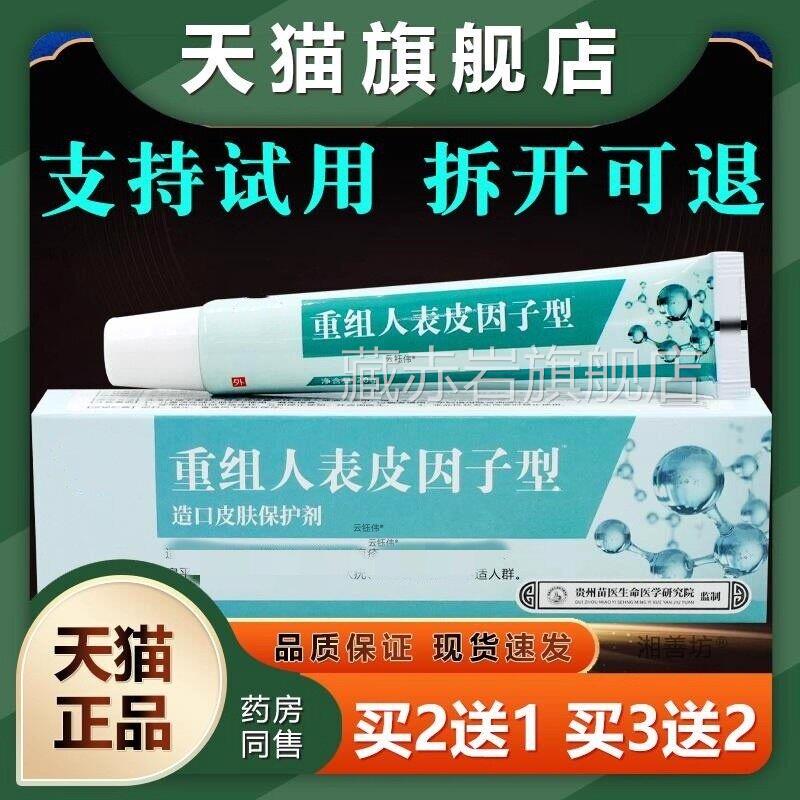 重组人表皮因子生长凝胶液体敷料皮肤生长疤痕促伤进口愈合藏赤岩