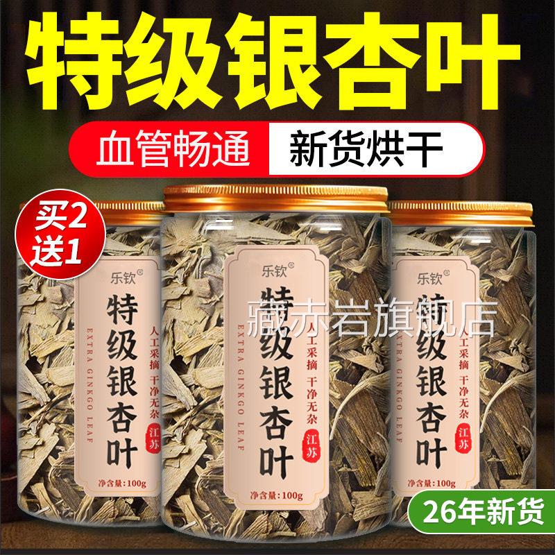 银杏叶茶头茬降野生甘油三脂搭山楂葛根杜仲叶三七茶官方旗舰店xl