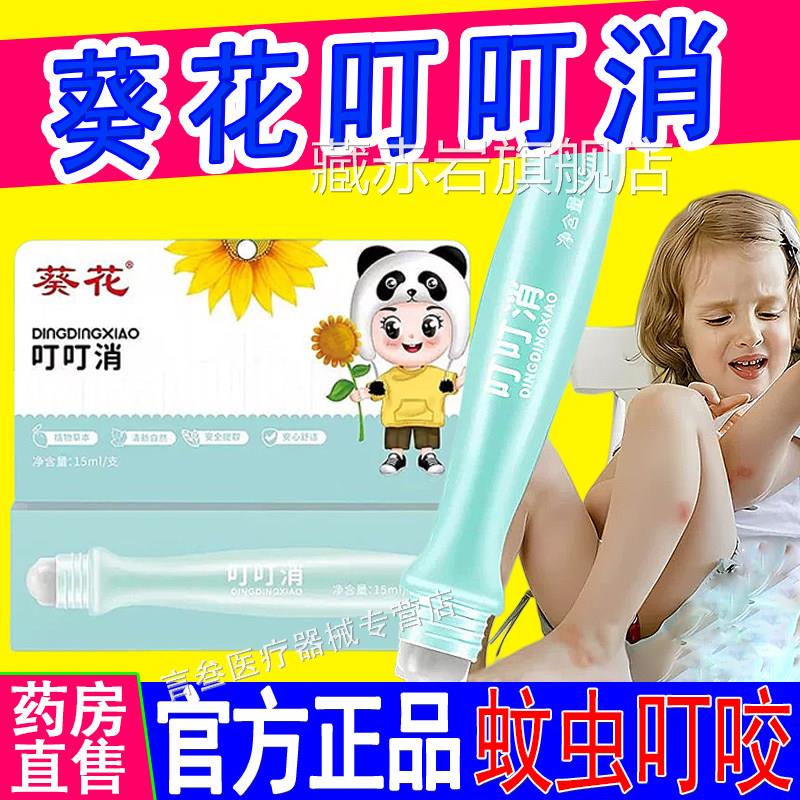 葵花叮叮消舒缓膏蚊宝虫叮咬婴儿童驱止棒宝紫草膏蚊痒官方旗舰店