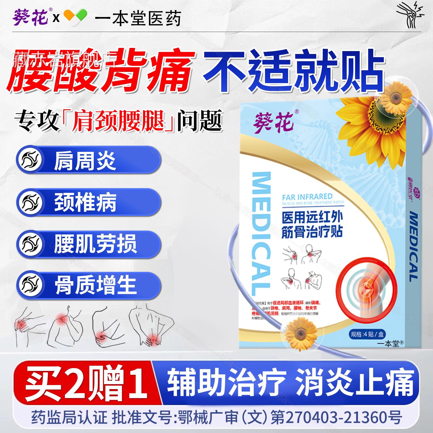 医用远红外腰腿足跟疼痛治疗腰贴肩周炎椎间盘突出腰肌劳损贴膏藏