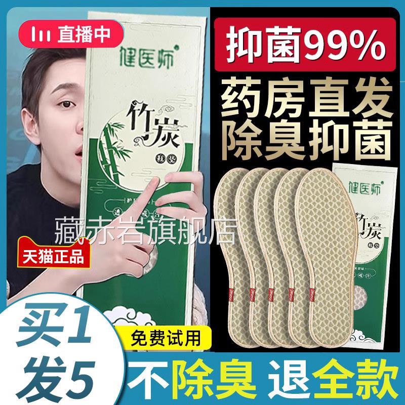 脚臭防臭防脚气鞋垫纯止棉汗脚神器运动防臭鞋垫除脚气夏季男女士
