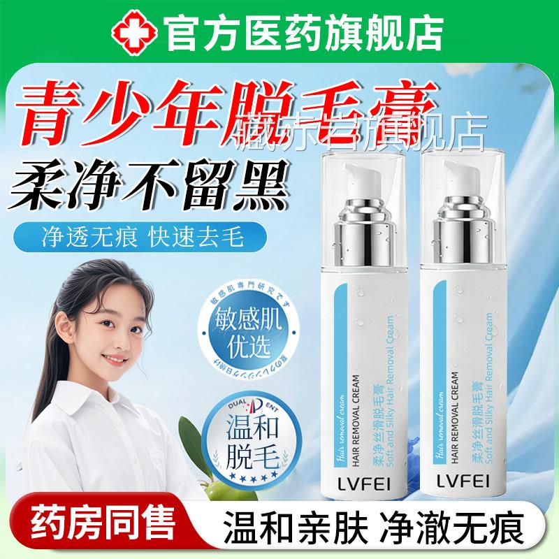 青少年毛膏学生专用温和男脱女腋下全身私处不留黑点唇部颜慈安旗