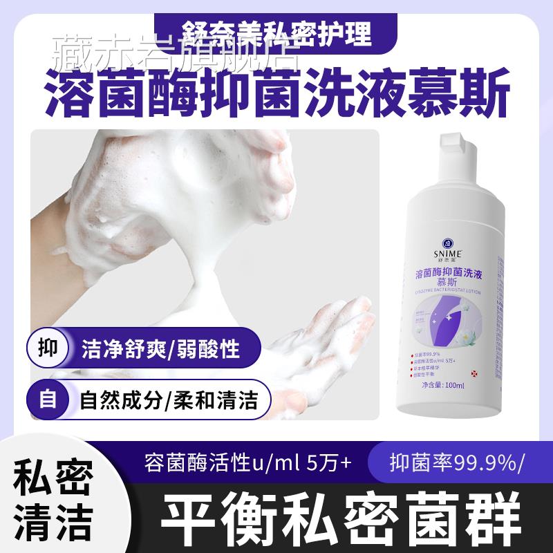 舒奈美私处清液女洗洗护液私部泡沫慕斯洁阴清洗剂女性私密护理液