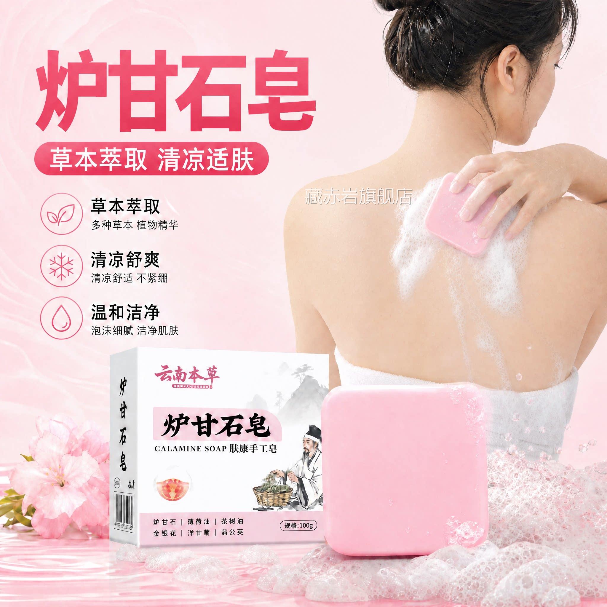 【官方正品】南本草炉甘石云皂香皂婴儿专外用皮肤成人儿童沐浴zz