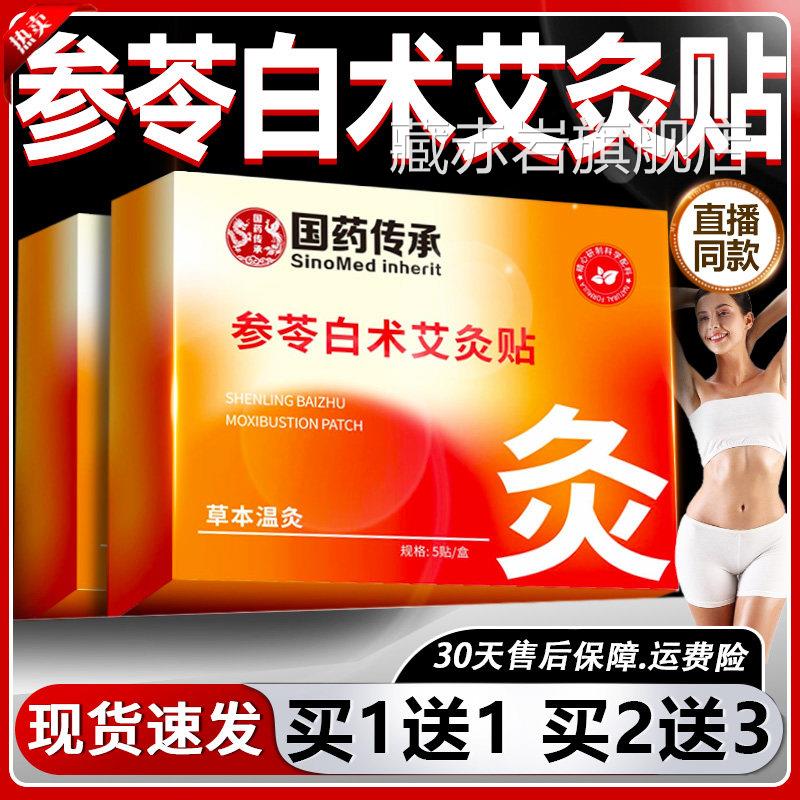 参白术艾灸贴官方旗舰店正品草本萃取国药传承草本温苓灸5贴/盒L7
