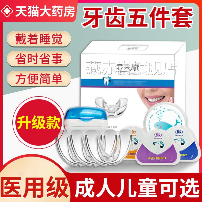牙齿矫正器隐形牙套纠正器神大人龅整牙透明地包天矫正器儿童正品