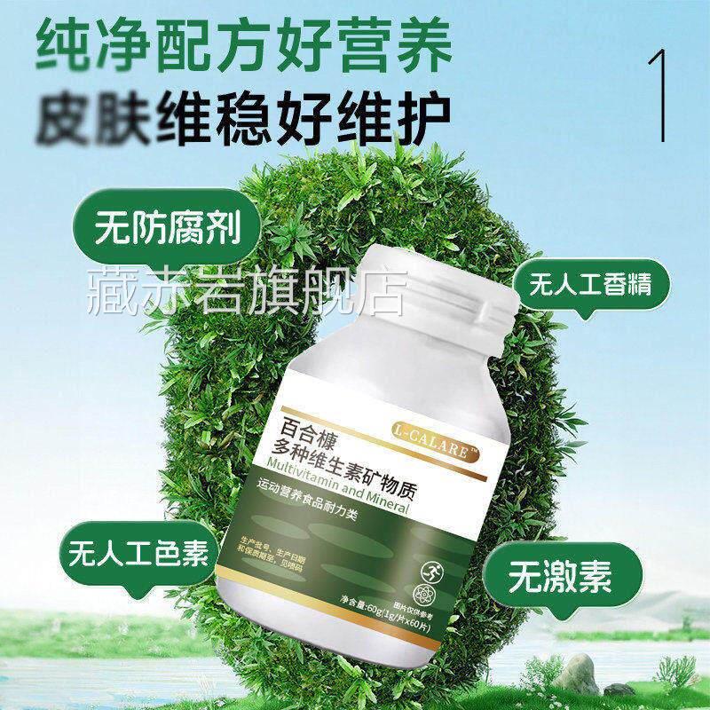 【官方正品】多种维生免素矿物质皮肤疫补充旗舰店6LL藏赤岩旗舰
