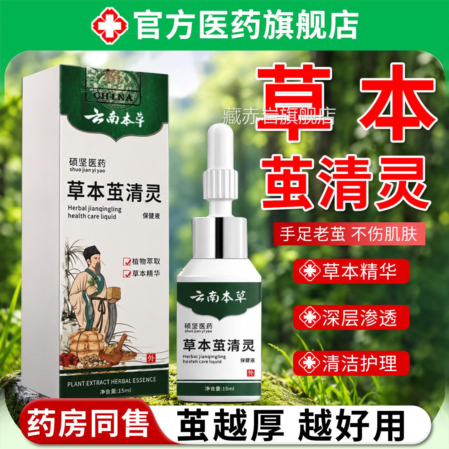 南本草草本茧清灵手足部脚底脚掌老茧去除软化剂除死皮官方云正品