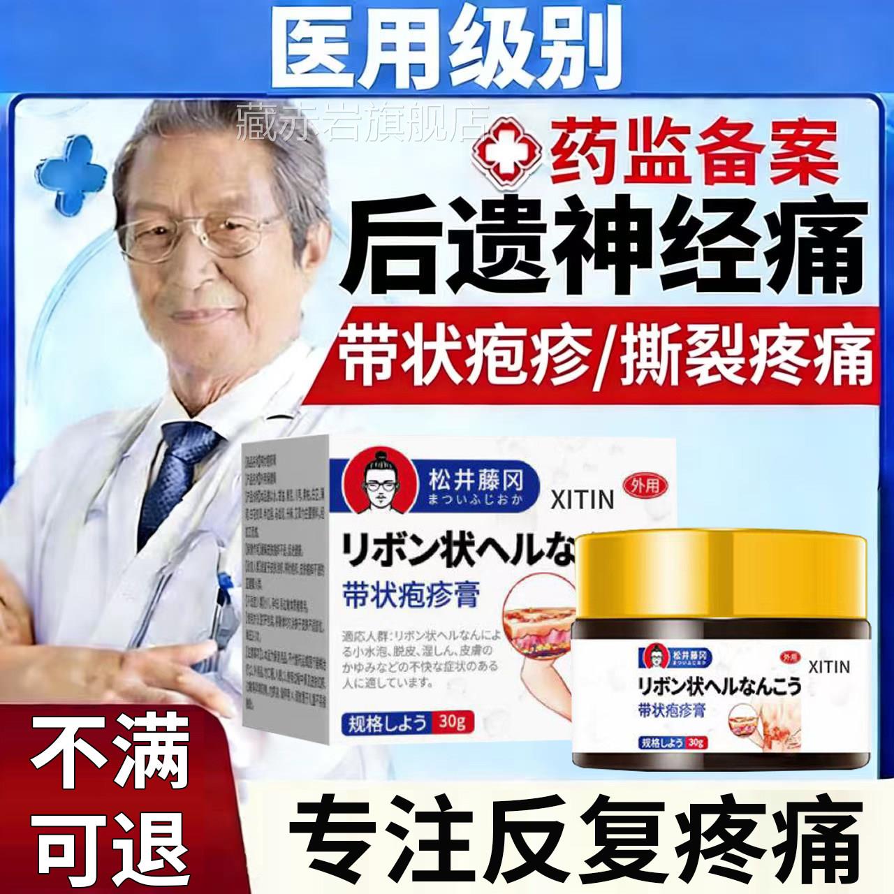 带状疱疹后遗症神经痛特效无痛修蜂复酶断外用膏蛇盘疮瞬时康肽UU