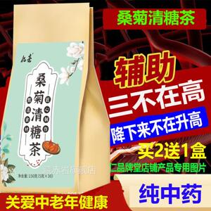 桑菊清糖茶调理糖脂压稳定降下桑叶葛根牛蒡根青钱三高养生柳茶DD