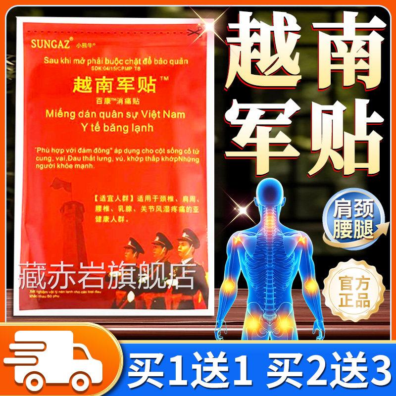 越南军老虎军膏贴帖中文原装正品颈肩腰腿膝关节外用百康旗舰F贴A