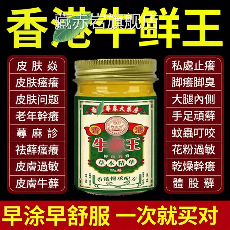 香港牛鲜王牛乳膏品皮头皮鲜股银去屑皮肤杀菌缓痒正专用颜慈安旗