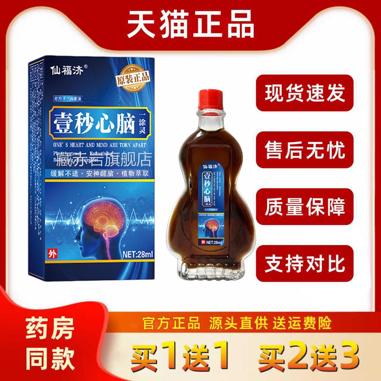 仙福济壹秒心脑一涂灵温精油头部热活络疏通筋络缓解不适穴位涂抹