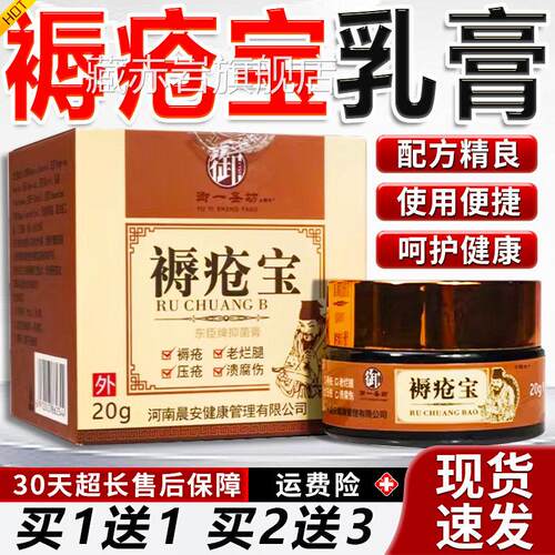【买一送一】御一圣坊褥疮宝褥疮正膏品老人烂腿溃烂褥疮外用膏C2