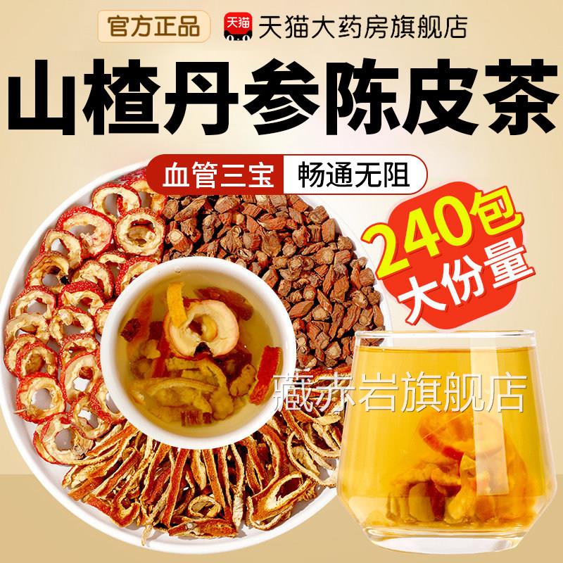 山楂丹陈皮中药材官方旗舰参店三通茶切片泡水喝独立包装正品zz藏