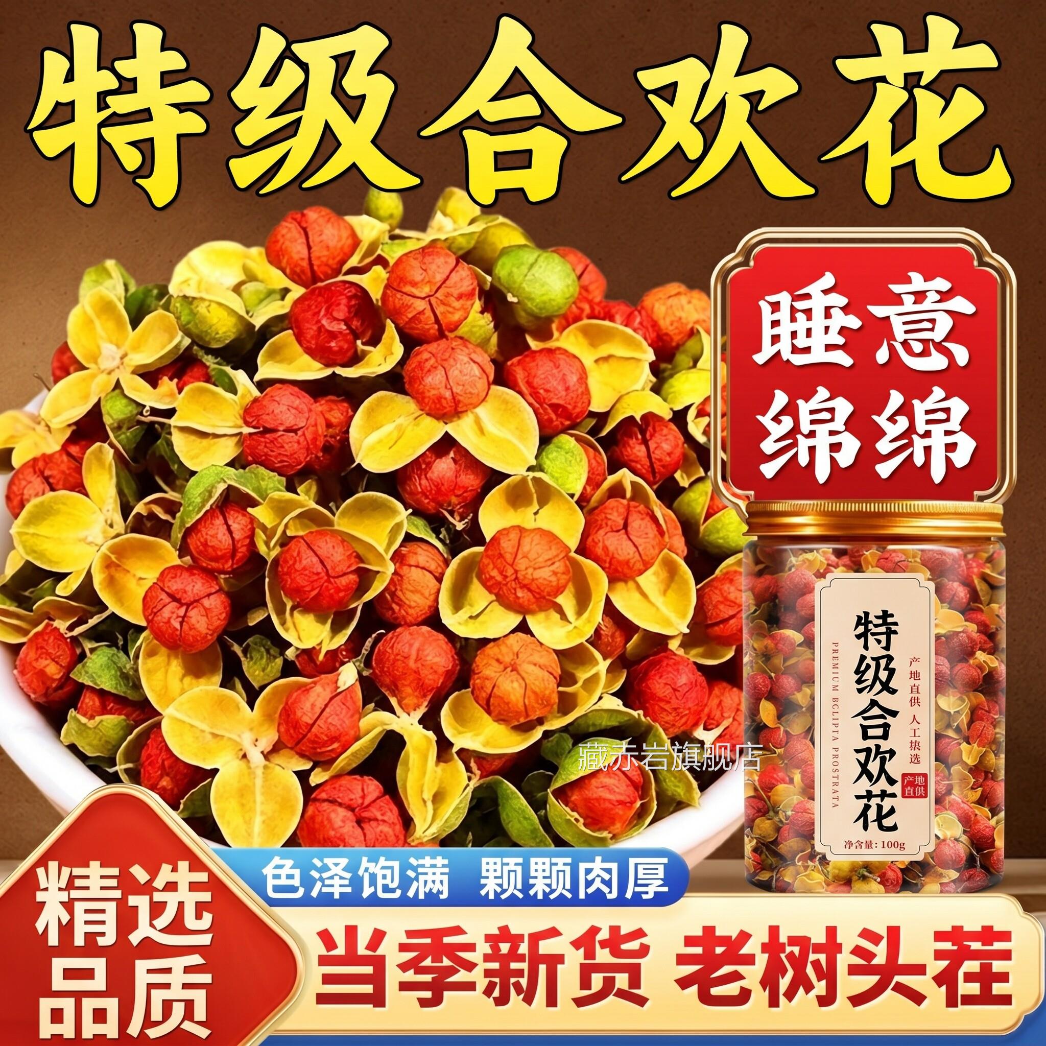 特级合欢花野生干花中药材无硫熏花茶搭酸玫瑰花枣仁官方旗舰店zz