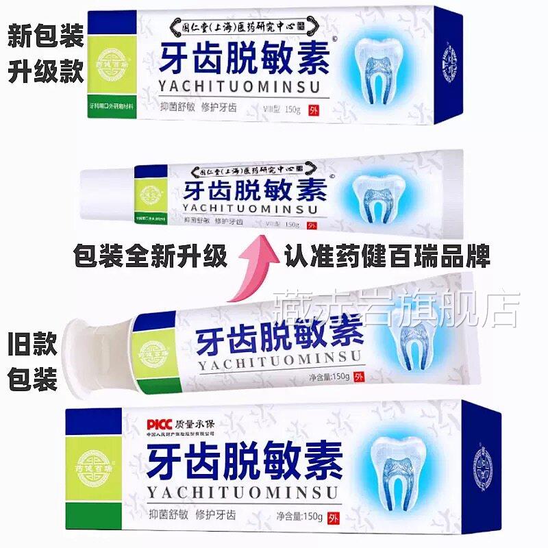 牙齿脱敏素腔150g冷热酸甜痛口气口护固敏感牙周牙龈护理牙膏正品