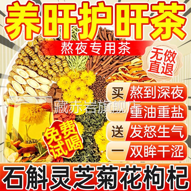 石斛灵芝花枸杞茶养护心肝熬夜喝石斛灵芝茶独立包装菊官方旗舰店