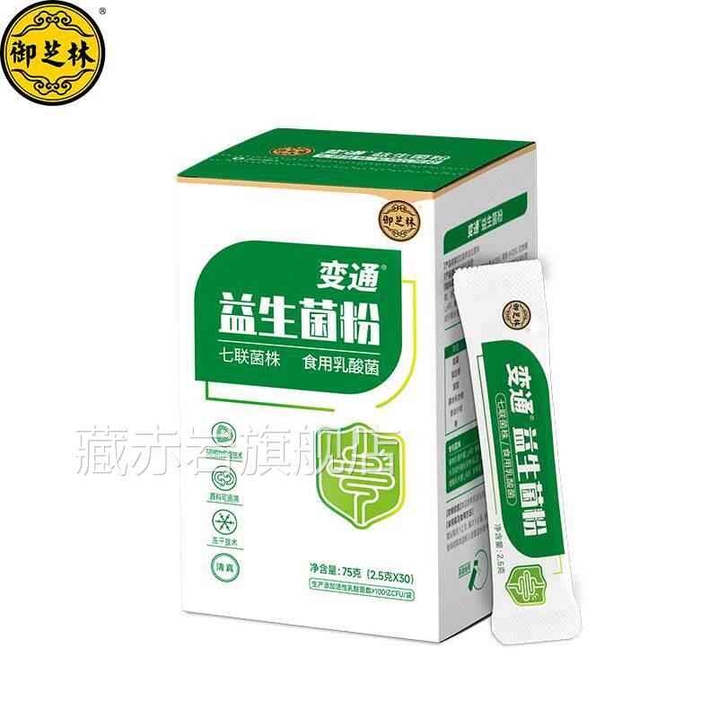[601袋 20袋]御芝林变通牌益生菌粉冻干粉益生元活菌乳酸菌有益菌