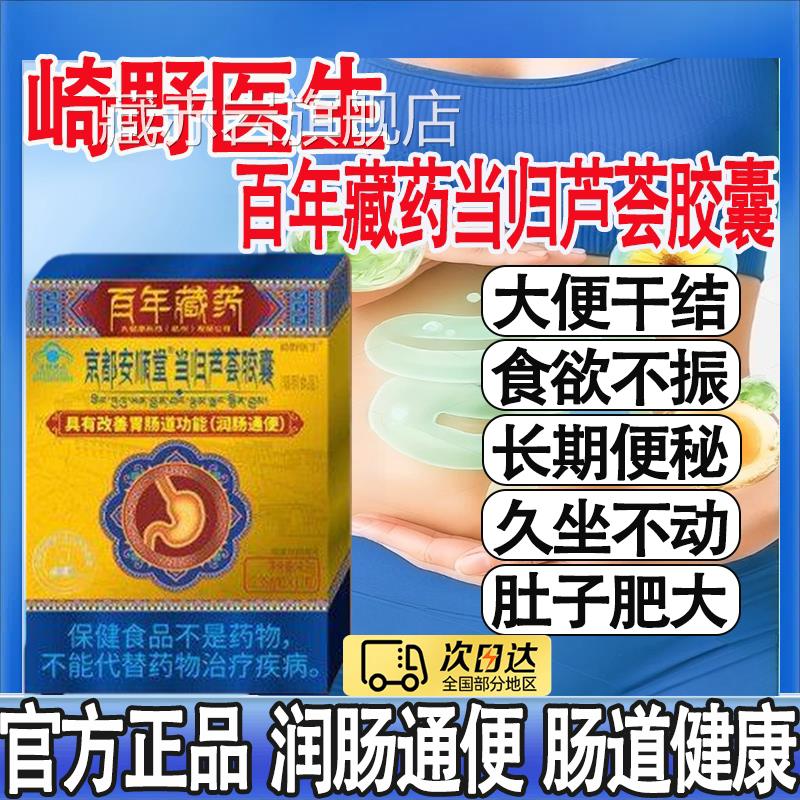 崎野生京都安顺堂当归芦荟胶囊润肠医通便男女清肠缓解便秘正品MT