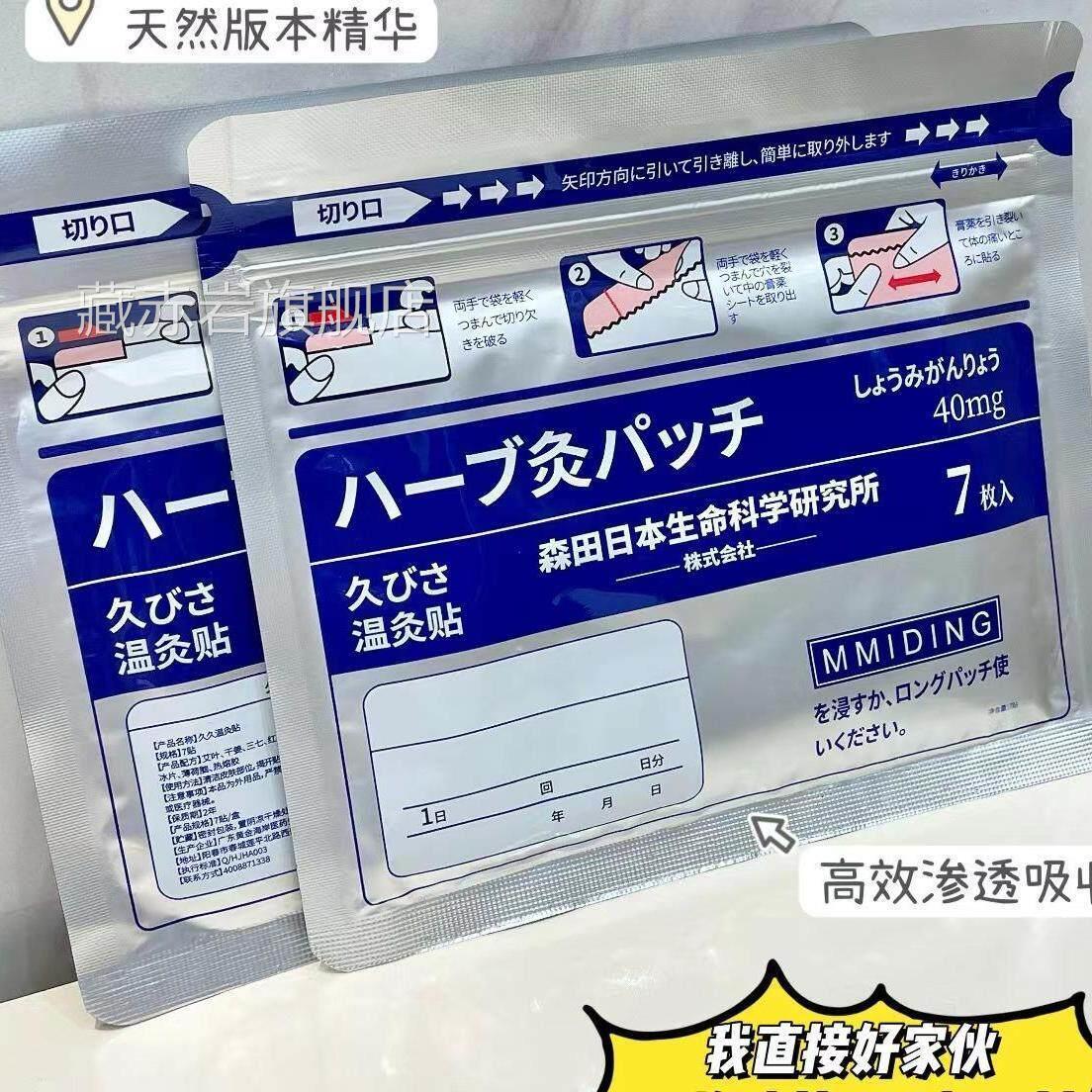 MIDING森田日本生命科学温灸M贴舒缓解疼痛颈椎肩周炎膝盖贴7贴藏