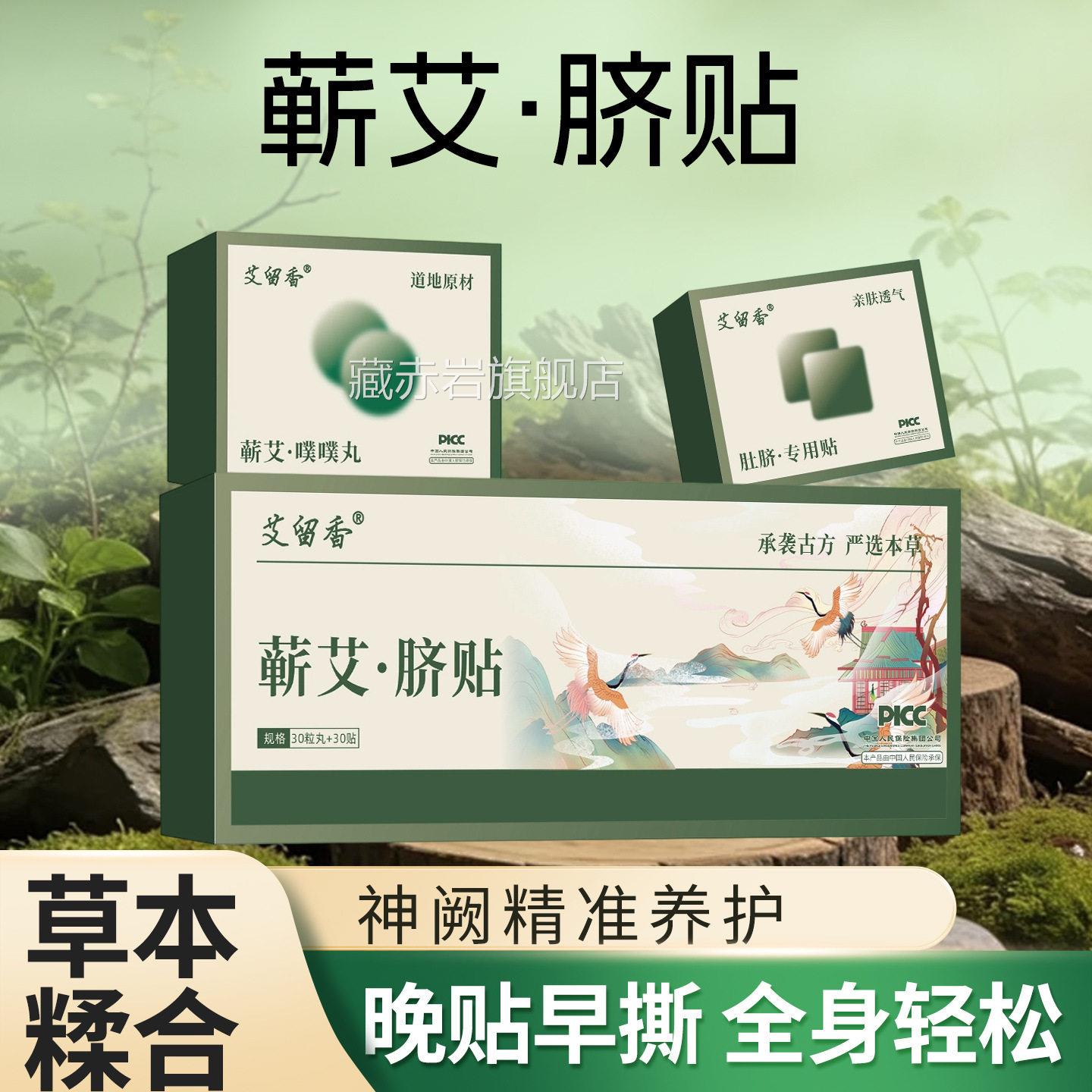 御本植蕲艾脐肉桂吴茱萸足贴正品官方旗舰店贴艾草灸肚脐贴留香L1