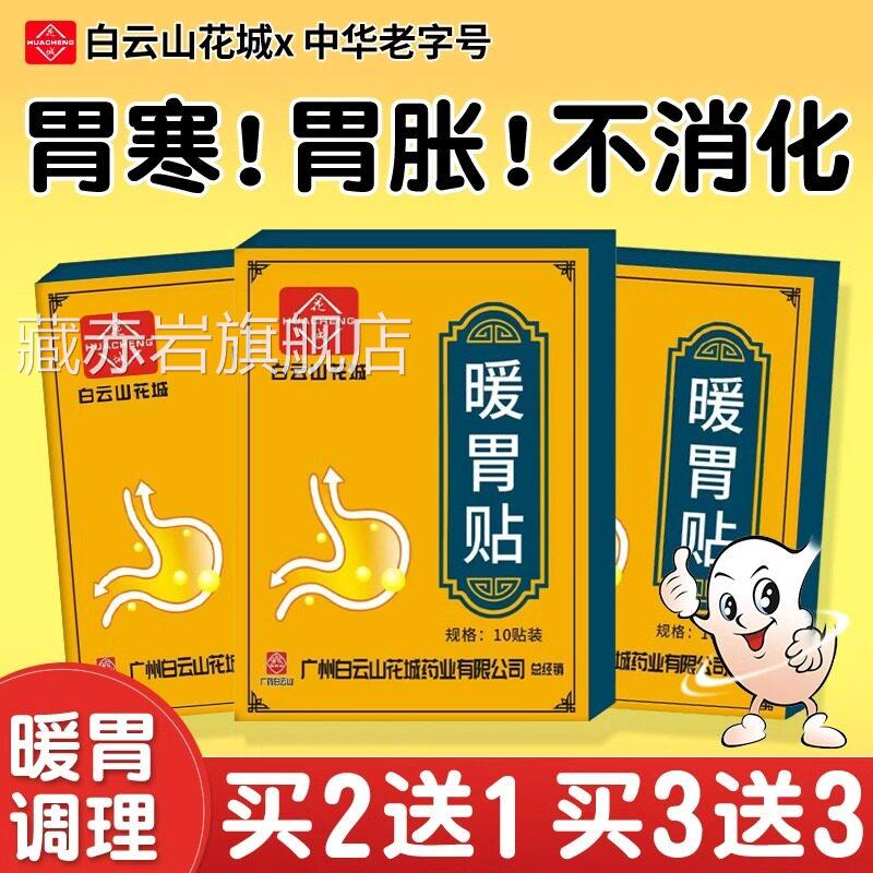 暖胃贴护胃神器肚子胀气宝胃寒养胃艾草暖宝发热男女士脾胃肠胃痛
