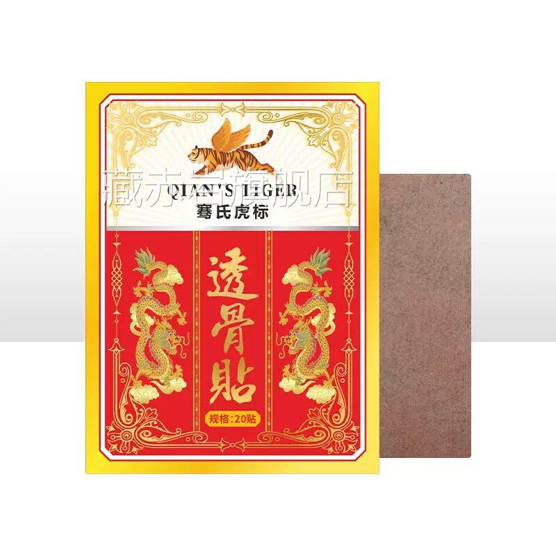 骞氏骨贴透外用远红外舒经活络膏药贴颈椎肩周腰腿痛关节膝盖损伤
