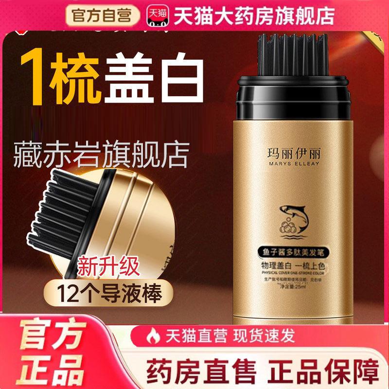 韩彩采后鱼子酱多肽美发笔棒官膏方旗舰店正品一次性补色植物6HV图片