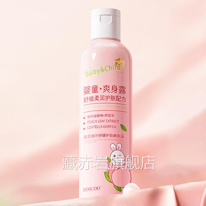 桃水新生婴儿童爽身粉止痒去痱子粉爽身露热疹宝宝专用子桃叶精华