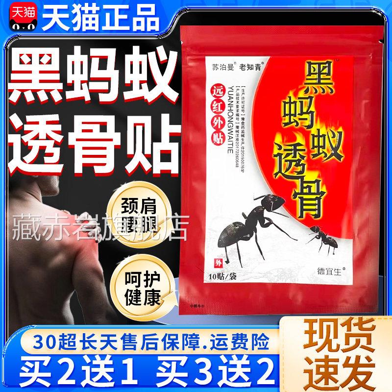 苏泊曼黑蚂膏蚁透骨远红外贴老知青正品风寒劳损退变关节疼痛贴/W