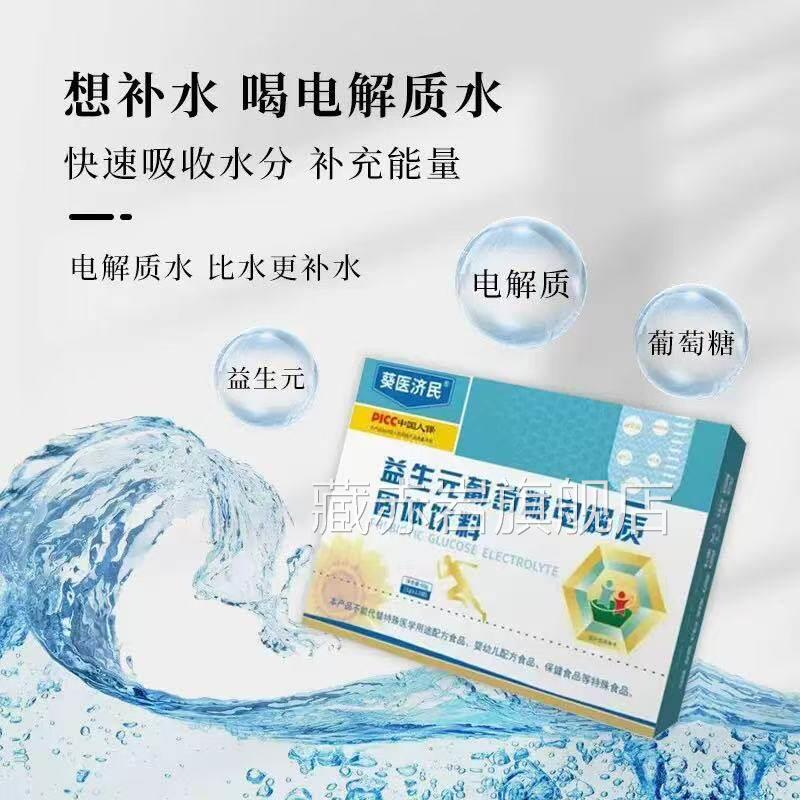 葡萄糖电解质冲剂补盐液第三代口服糖盐水补饮液盐水儿童成人30杯