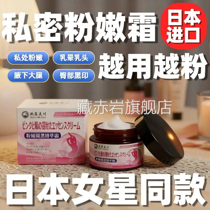 日本进口乳晕漂粉霜私密处淡化黑色素女性修复嫩红师膏明大星推荐