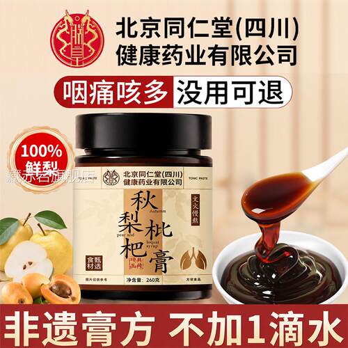 秋梨膏梨膏润喉护嗓儿童秋梨膏膏无添加川贝枇杷秋梨润肺颜慈安旗