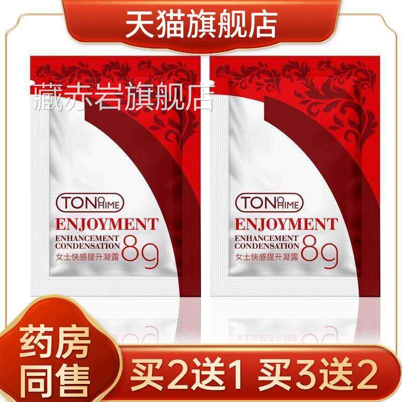 药房同款包深海滋养女性外用人体水性凝露润滑液8g【天溶猫正品】