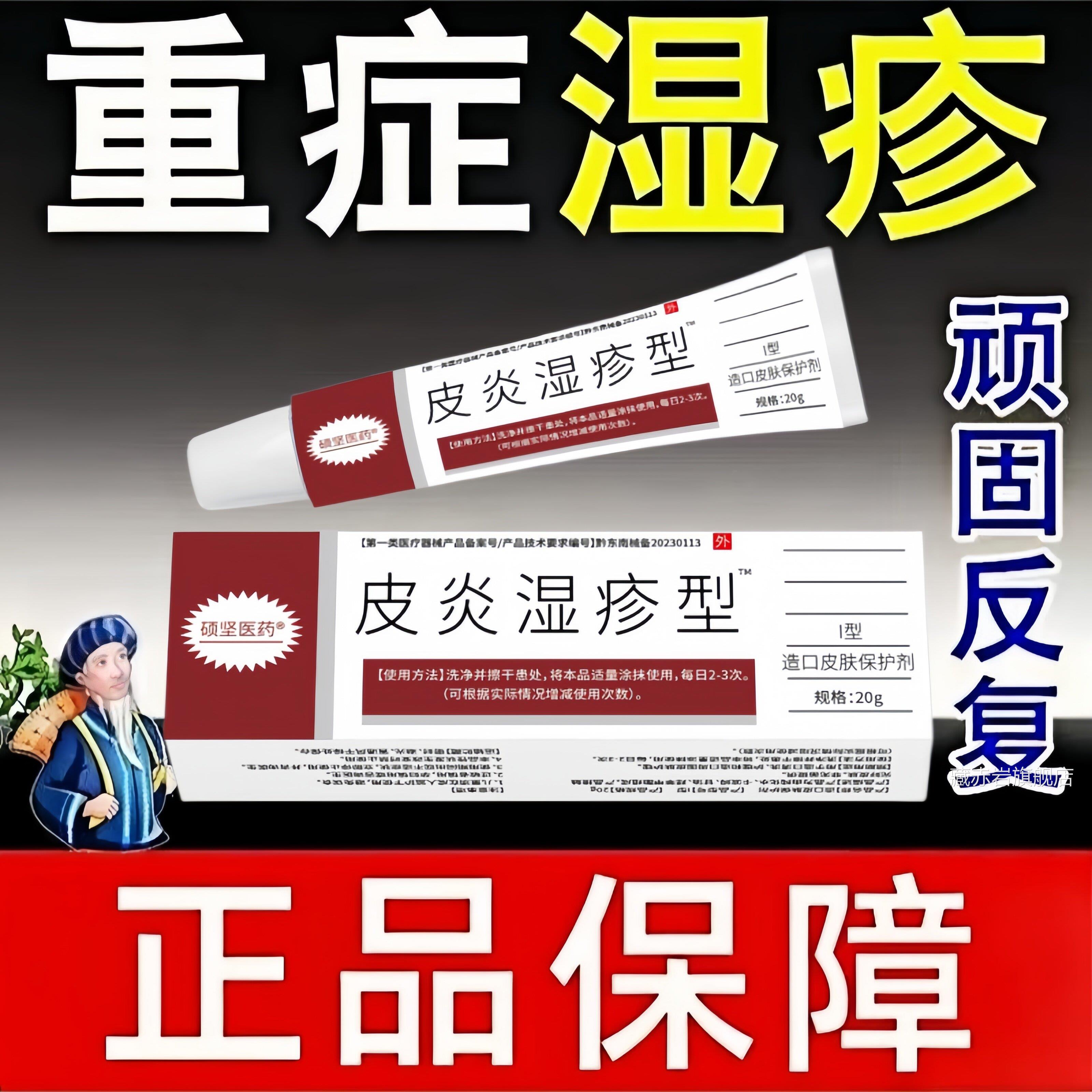 热过敏皮炎严重湿疹顽固性痘痘疱疹皮肤身瘩上起红湿毒疙瘙痒止痒