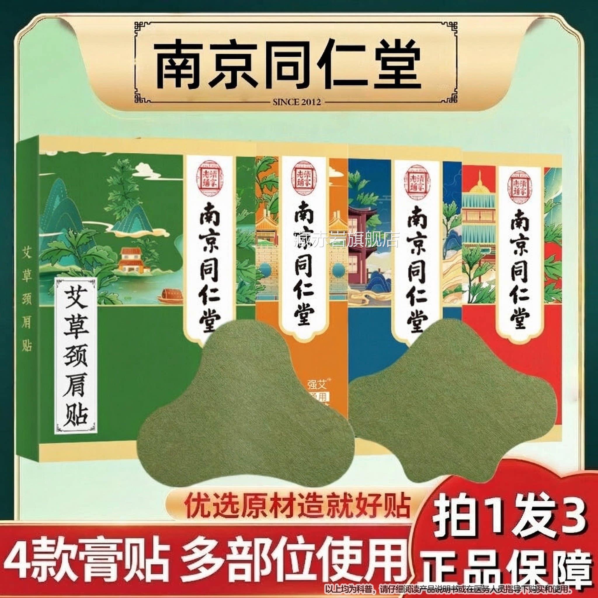 南京同仁堂艾膝盖草贴正品膝关节艾叶艾灸颈椎发热敷贴生姜膝盖帖