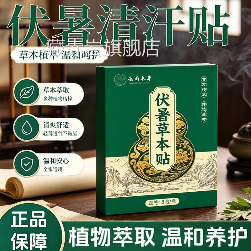 三伏贴祛湿排减北官方旗舰店京毒冬夏治同调理脾胃仁去风病堂22lx