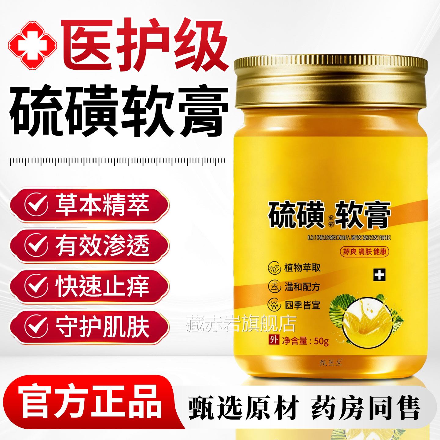 正宗复方硫磺软膏医护去虱阴囊止阴痒儿童皮肤护理官方旗舰店正品