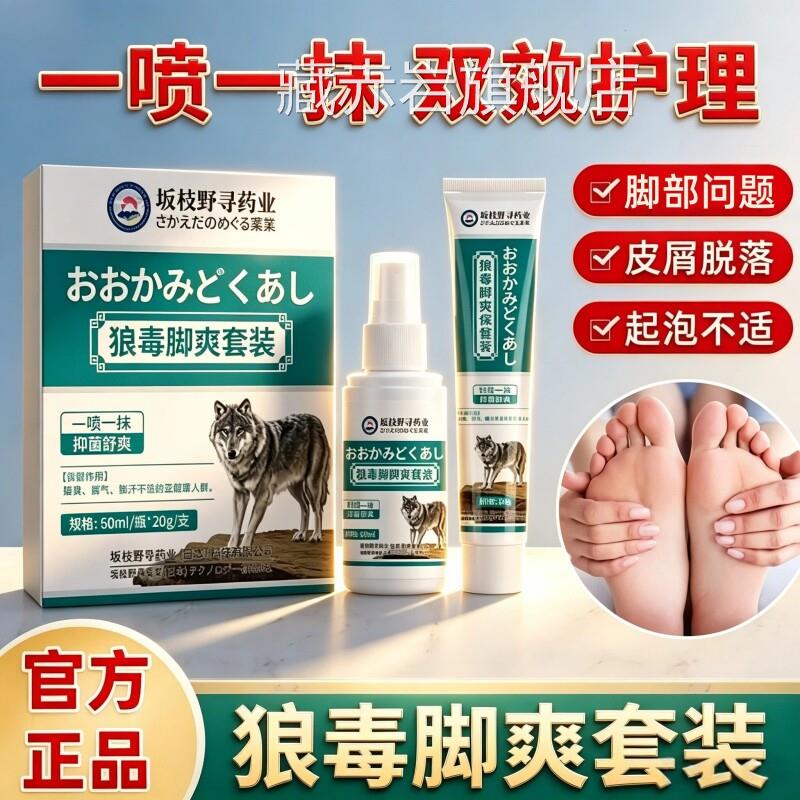 狼毒喷剂正品足爽软膏汗喷雾气抑菌治脚脚丫正品止瘙痒官方旗舰店