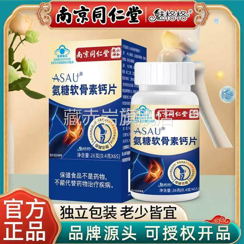氨糖软骨素片强化关节缓解腰痛钙手脚正品pd藏赤岩旗舰店