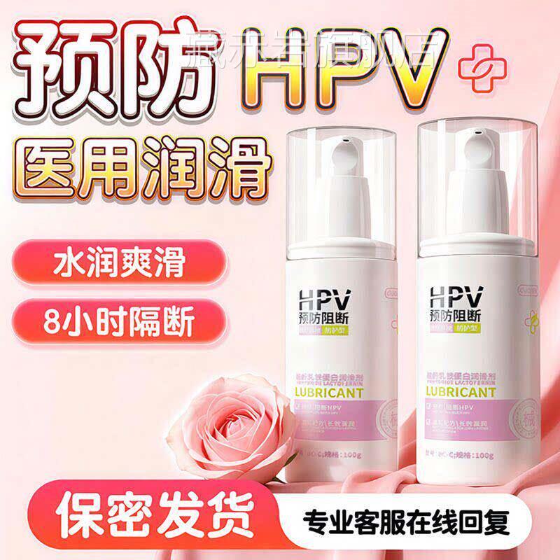 【HPV预防阻断】独医爱用润滑液油剂防护型酸酐乳铁蛋白润滑剂藏