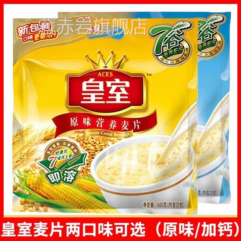 皇室麦片官方旗舰店官网小袋540g食原味早餐食品营养奶香味即麦片