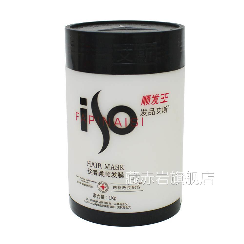 艾斯顺发王加强型护素发膜倒膜发洗发水滋养柔顺焗油膏水疗素马油