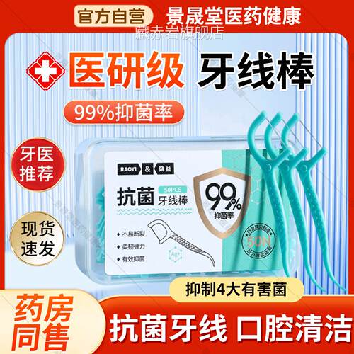 牙线医用无菌超细1名棒官方舰店正品排行榜第旗牙医专用型家庭装