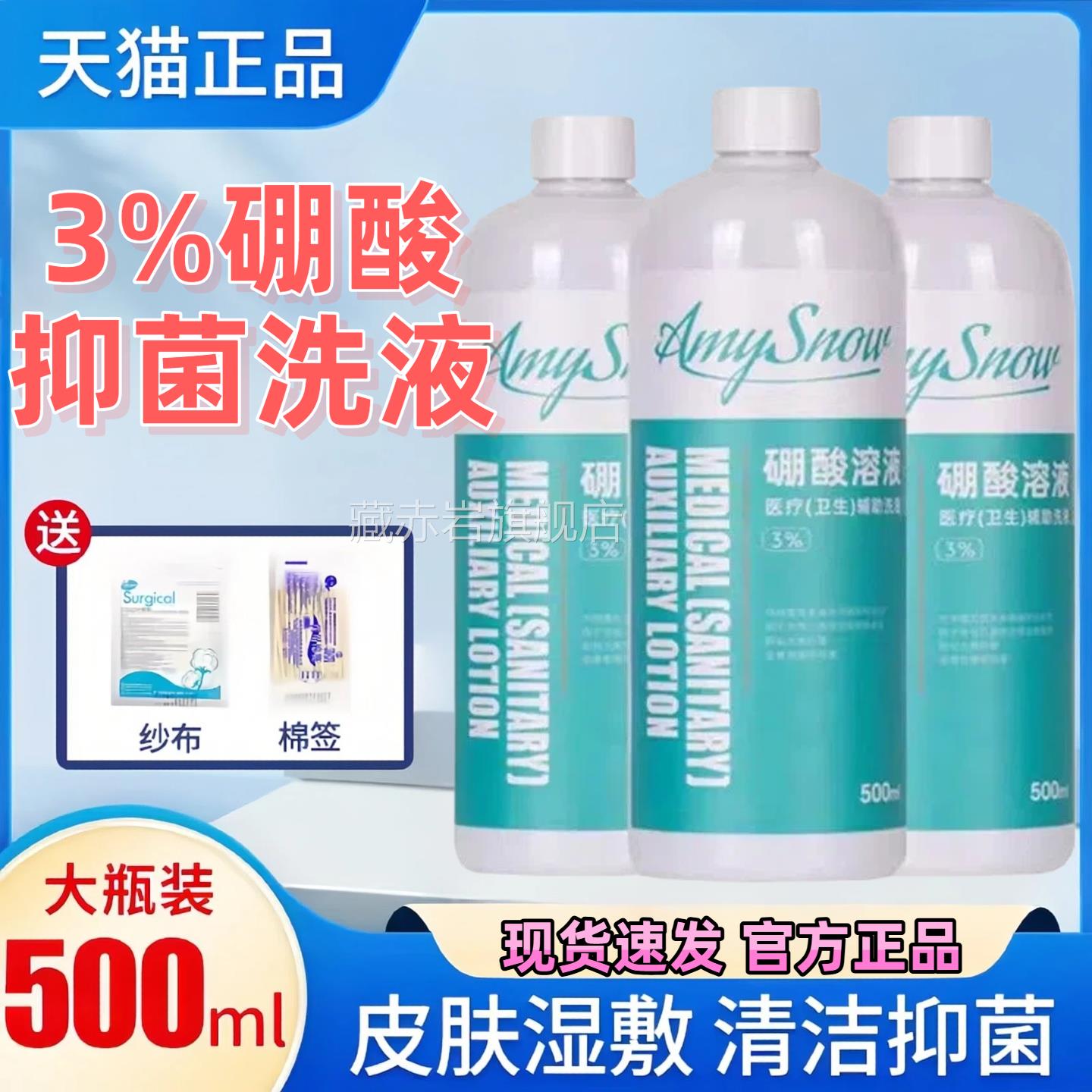 医用3%硼酸溶液湿抑菌皮肤过敏脸部红屁股湿敷敷洗液500ml旗舰店